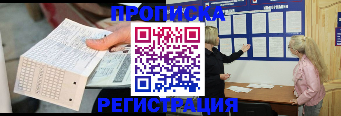 временная регистрация поиск в Смоленской области