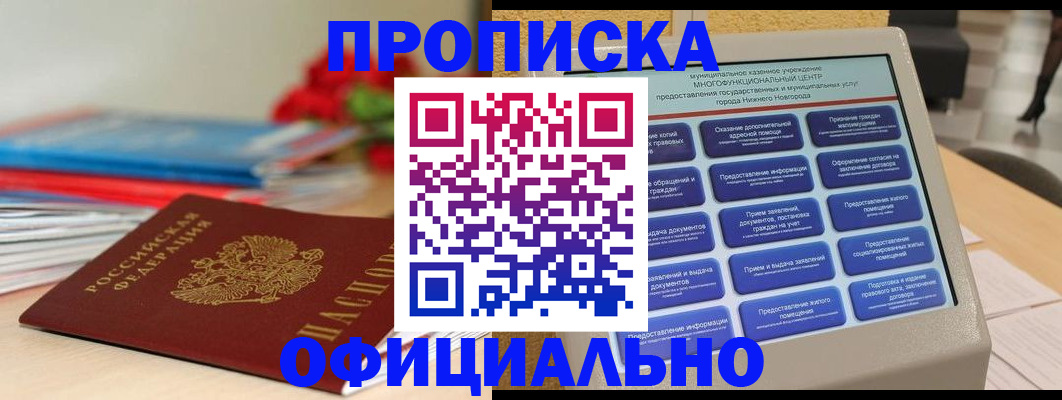 прописка ребенка в Смоленской области