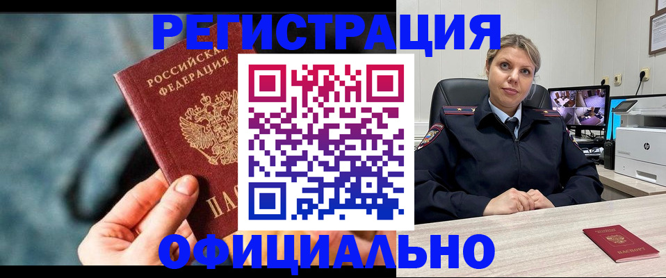 временная регистрация купить в Смоленской области