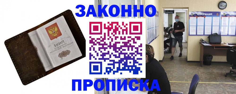 прописка поиск в Смоленской области