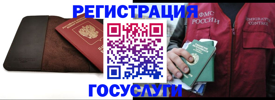 временная регистрация для всех в Смоленской области