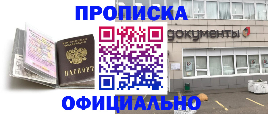 прописка поиск в Смоленской области