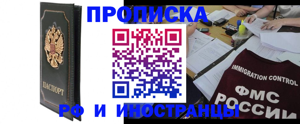 прописка штамп в Смоленской области