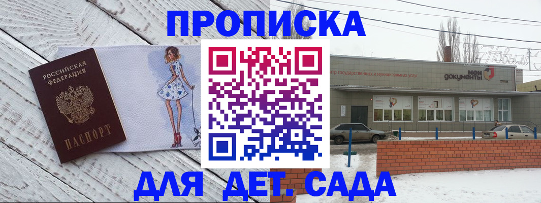 регистрация для дет. сада в Смоленской области