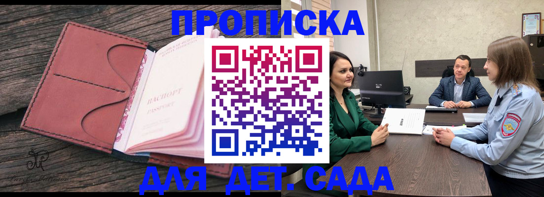 временная регистрация купить в Смоленской области