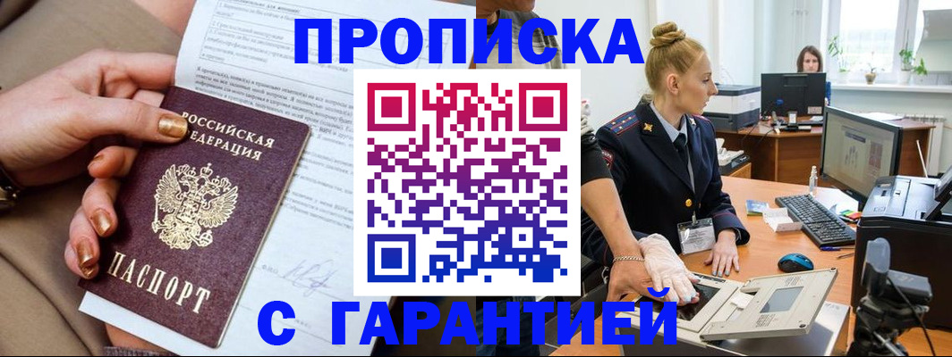 временная прописка в Смоленской области