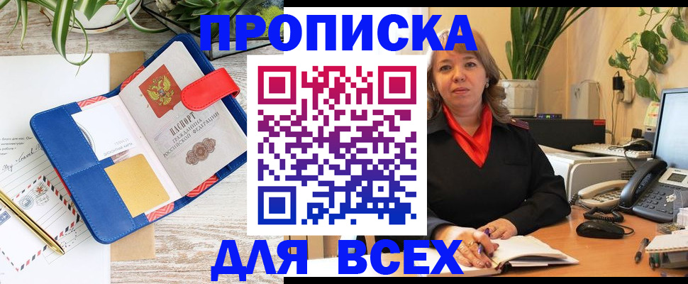 прописка ребенка в Смоленской области
